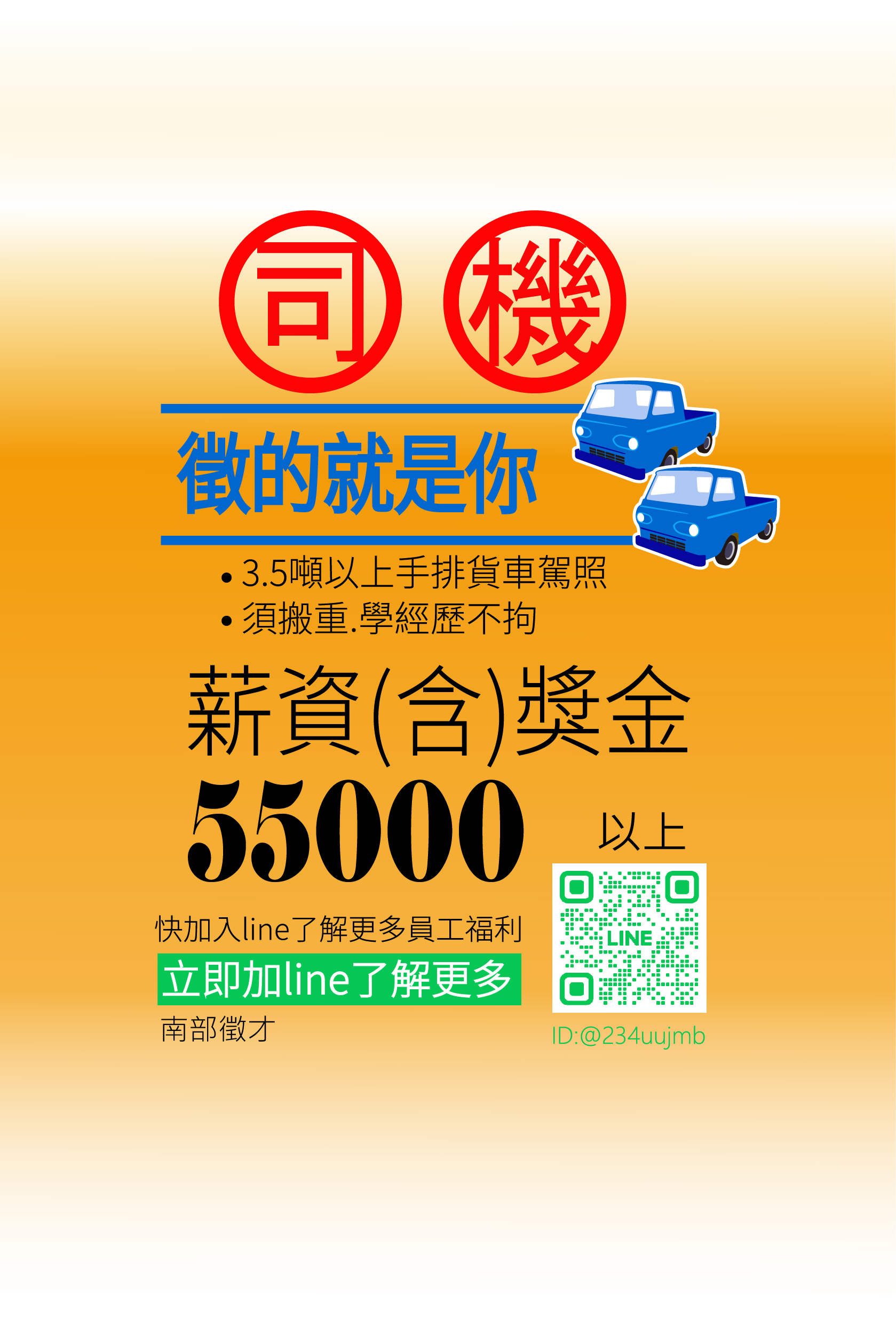 徵才訊息