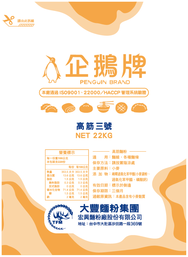 大豐-黃企鵝三號高筋粉心粉