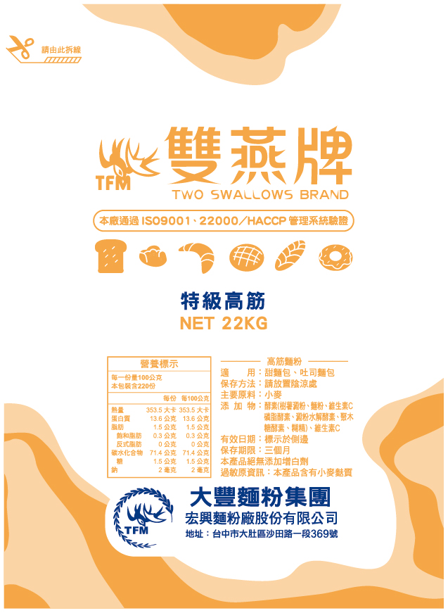 大豐-雙燕特級高筋