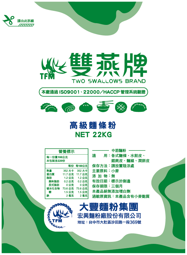 大豐-綠雙燕高級粉心粉