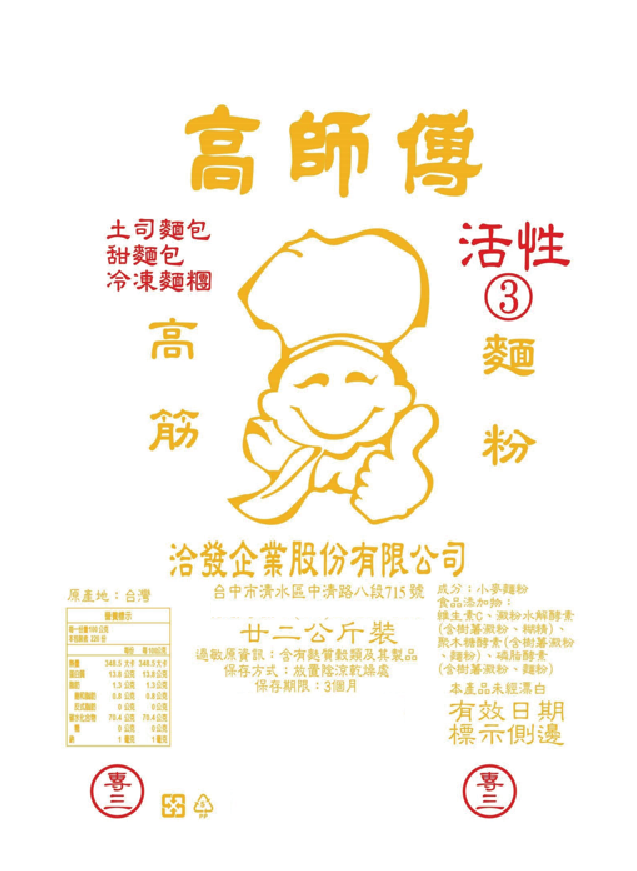 洽發-高師傅專3
