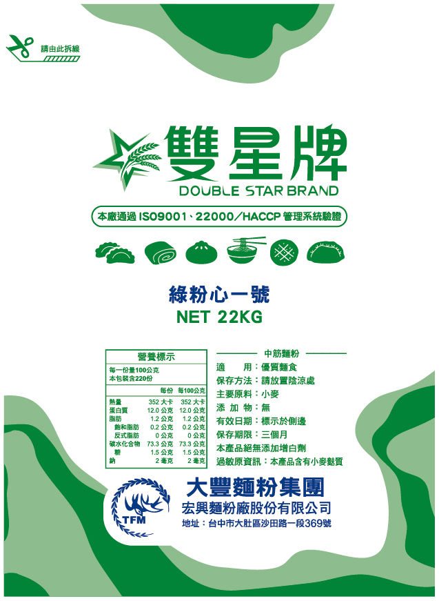 雙星綠粉心1號_