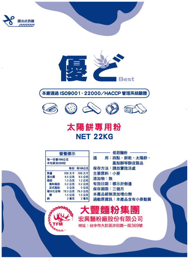 大豐-太陽餅專用麵粉