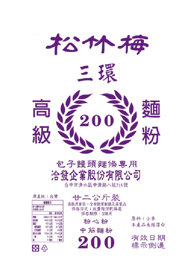 洽發-三環包子饅頭麵粉