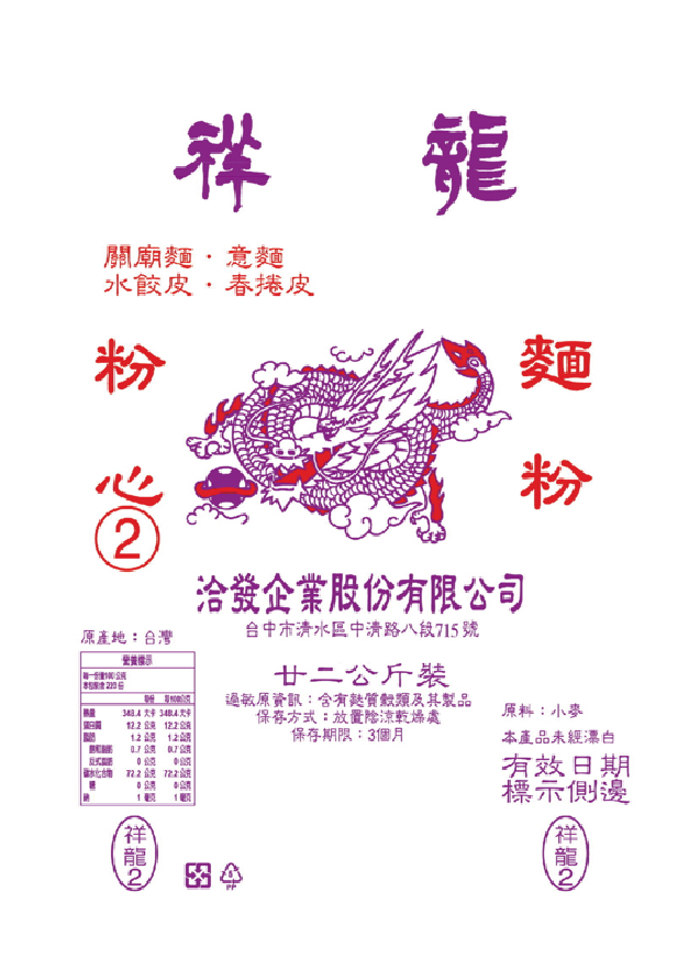 洽發-祥龍(2)