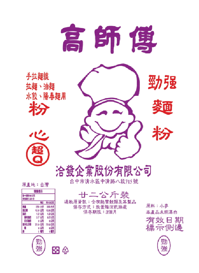 洽發-超Q勁強麵粉