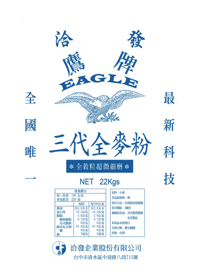 洽發-三代全麥粉