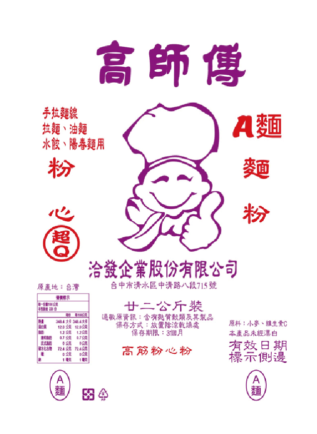 洽發-超QA麵條麵粉
