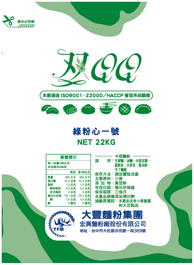 大豐-雙Q綠粉心1號