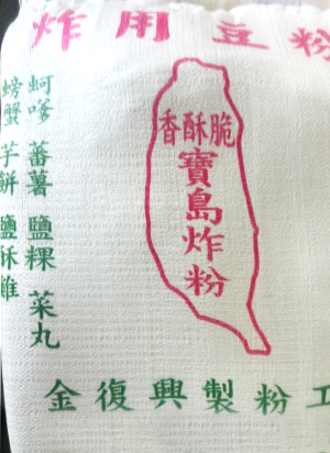 寶島酥炸粉