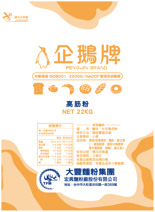 大豐-黃企鵝高筋麵粉