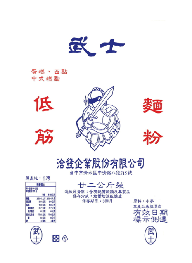 洽發-藍武士低筋粉