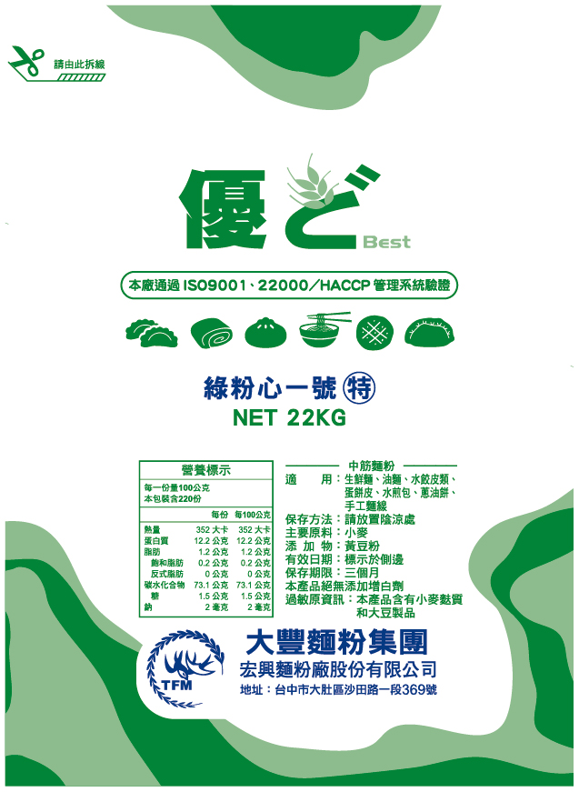 大豐-優朵綠粉心1號