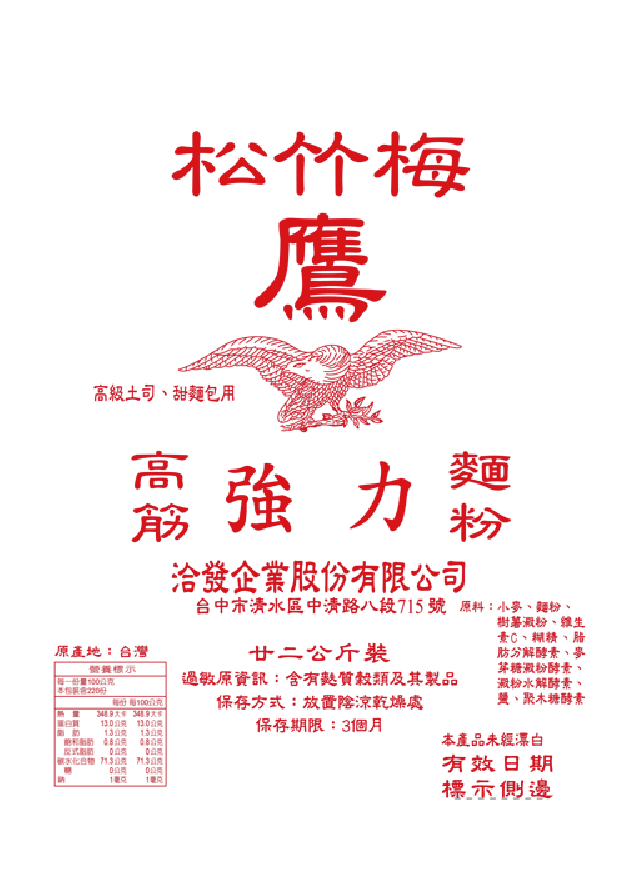 洽發-紅鷹強力粉