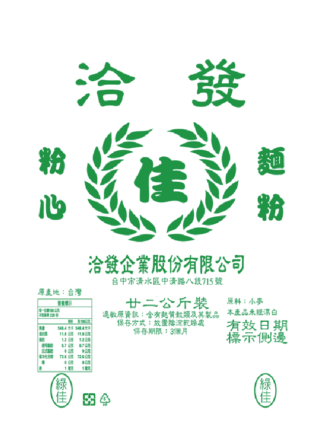 洽發-綠佳粉心麵粉