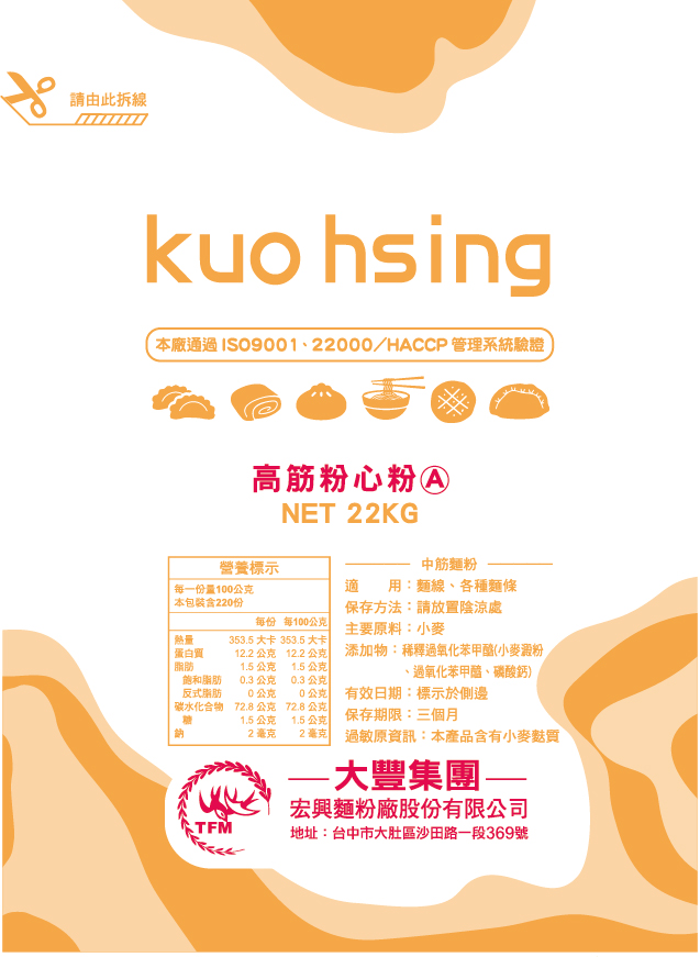 大豐-國興高筋粉心粉A