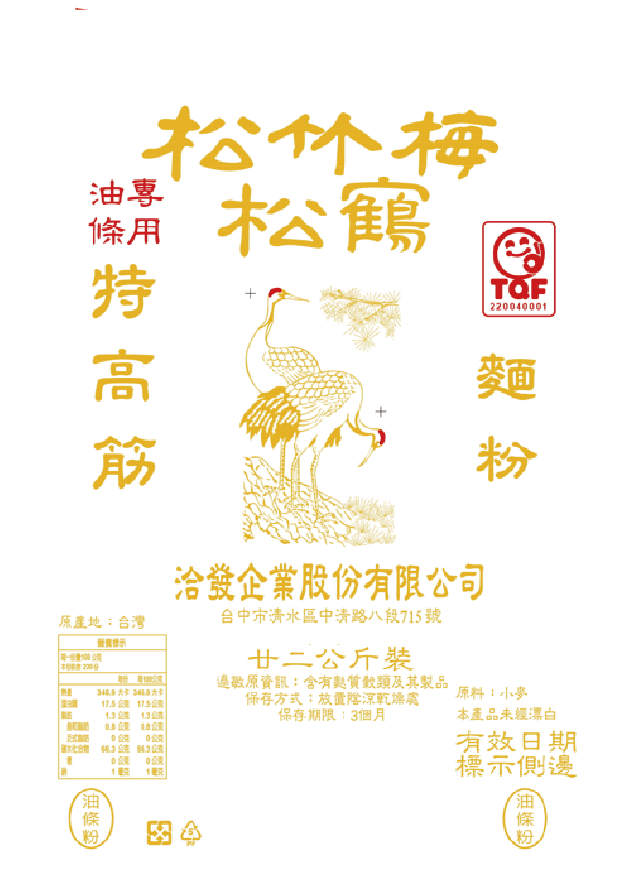 洽發-油條