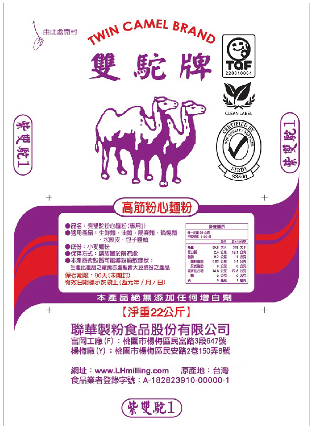 紫雙駝1號粉心麵粉
