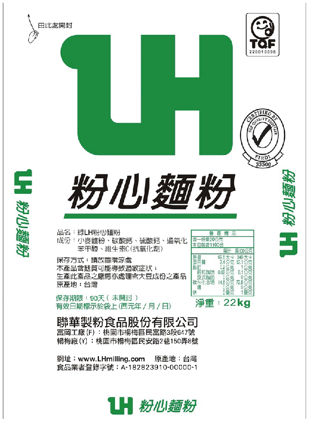 綠LH粉心麵粉
