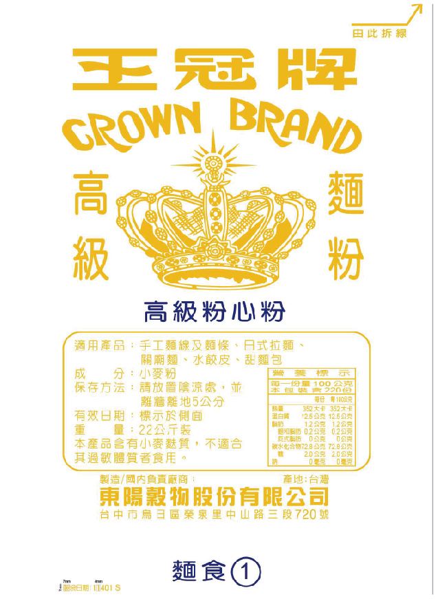 王冠麵食高粉心1號