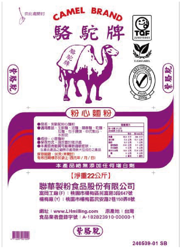 紫駱駝粉心麵粉
