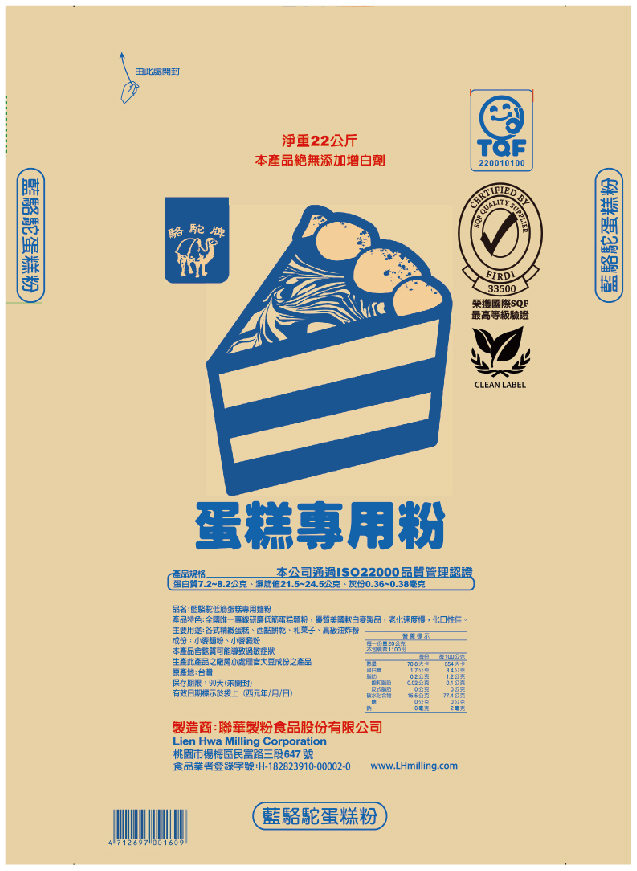 藍駱駝低筋蛋糕