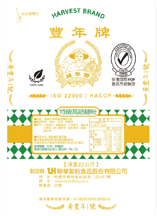 黃豐年1號