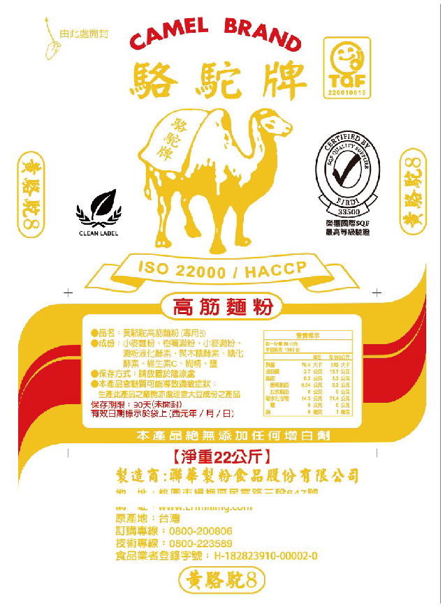 黃駱駝8號