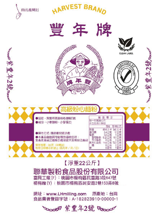 紫豐年高級粉心粉2號