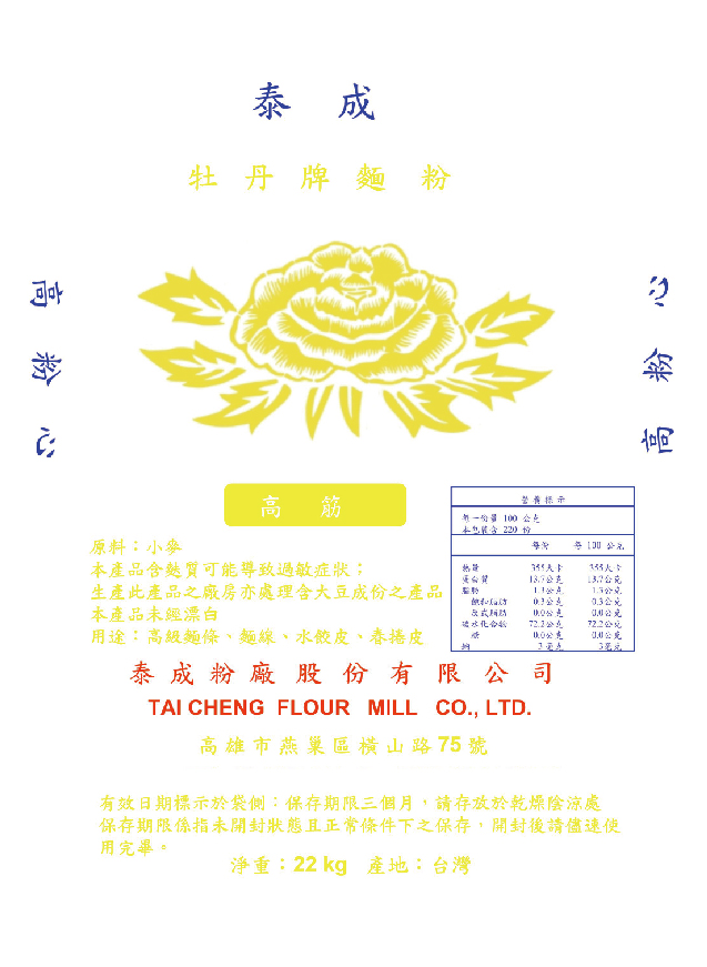 黃牡丹高粉心.麵條