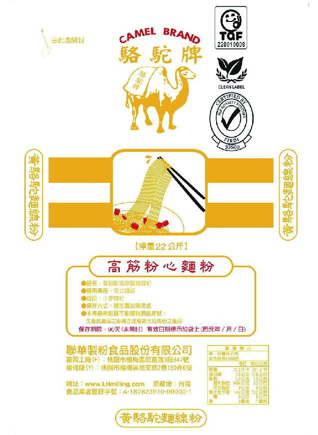 黃駱駝麵線粉