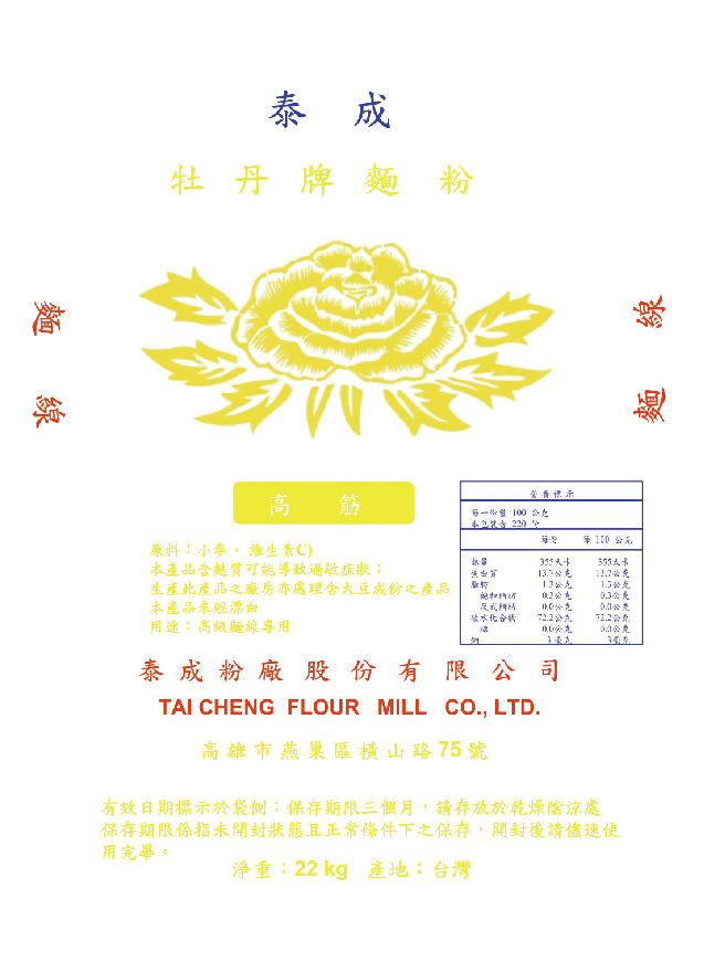 黃牡丹(麵線)