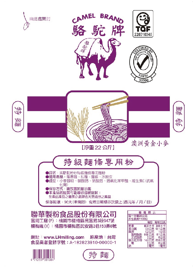 紫駱駝㊕級麵條專用麵粉