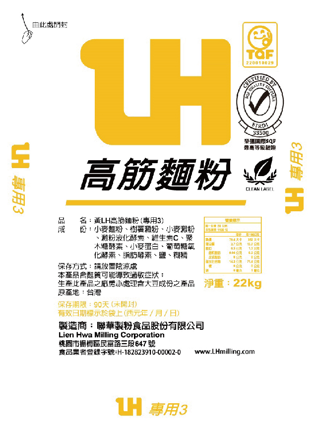 黃LH專用3號