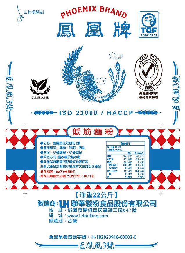 藍鳳凰3號