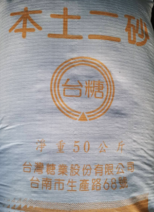 台糖-本土二砂50KG
