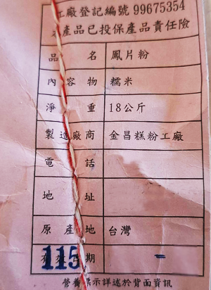 鳳片粉