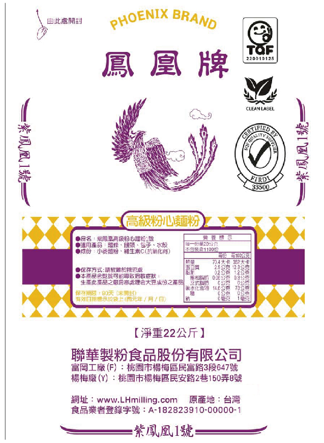 紫鳳凰高心1號