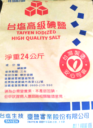 高級碘鹽