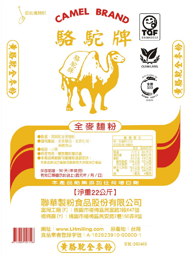 黃駱駝全麥粉