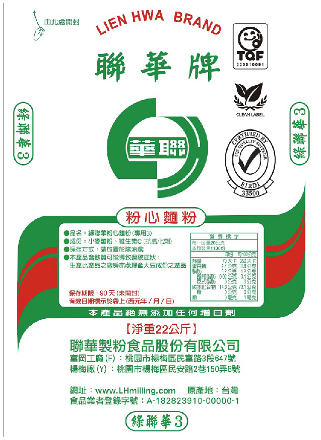 綠聯華專用3號粉心麵粉