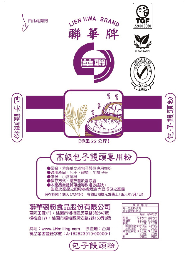 紫聯華包子饅頭專用麵粉
