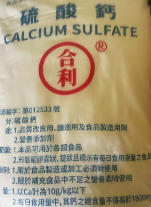食品級硫酸鈣(石膏)