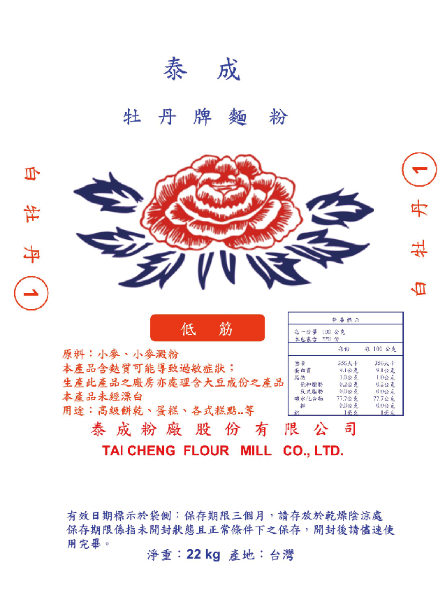 泰成-白牡丹1號