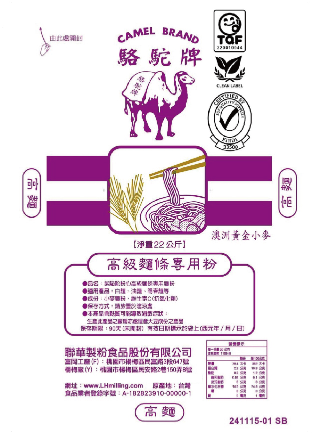 紫駱駝高級麵條專用麵粉