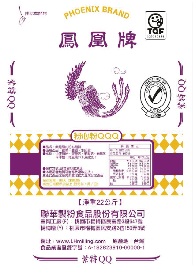 紫鳳凰QQ麵粉