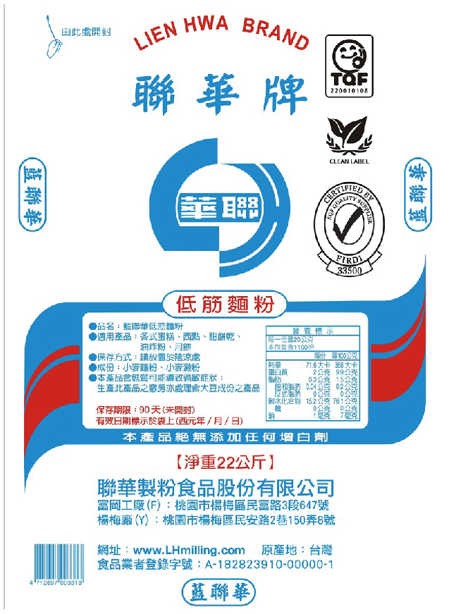 藍聯華低筋麵粉