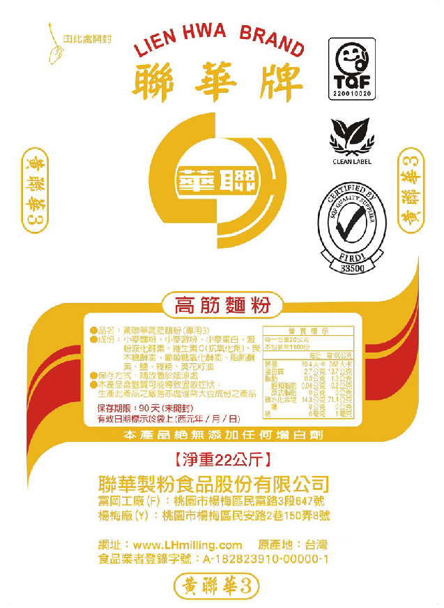 黃聯華專用3號高筋