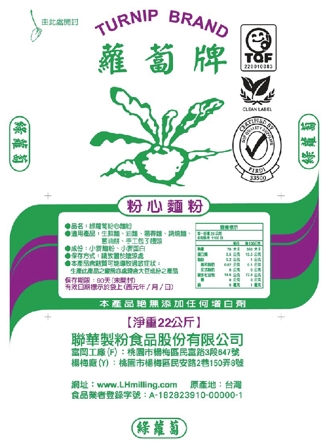 綠蘿蔔高級粉心麵粉