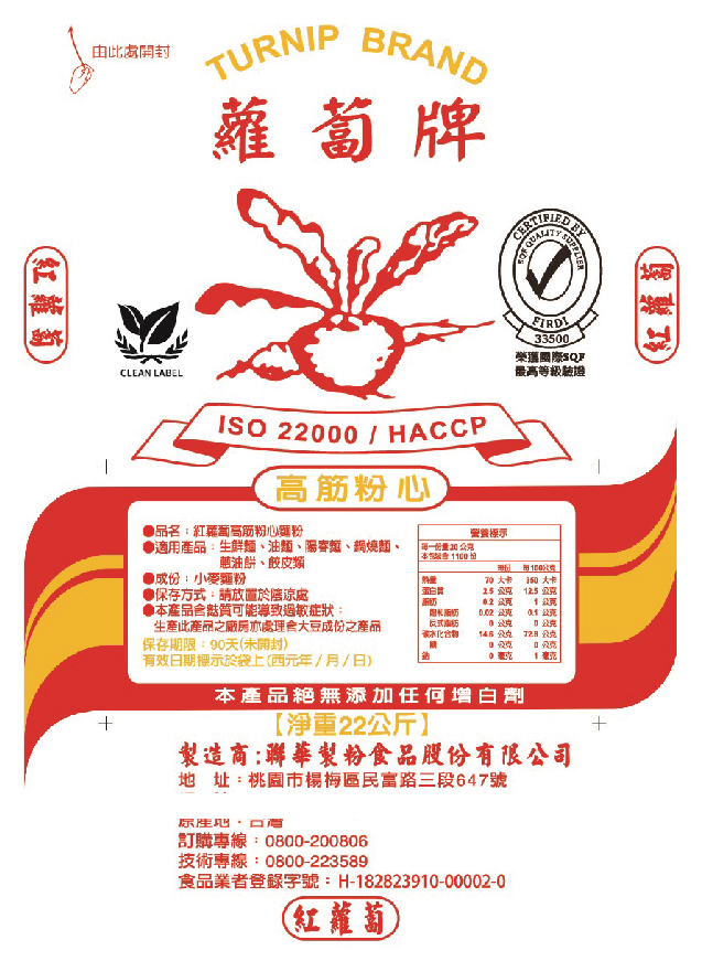 紅蘿蔔高筋粉心麵粉